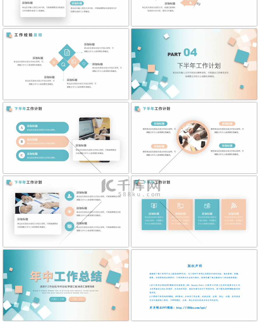 简约几何方块年中工作总结PPT模板