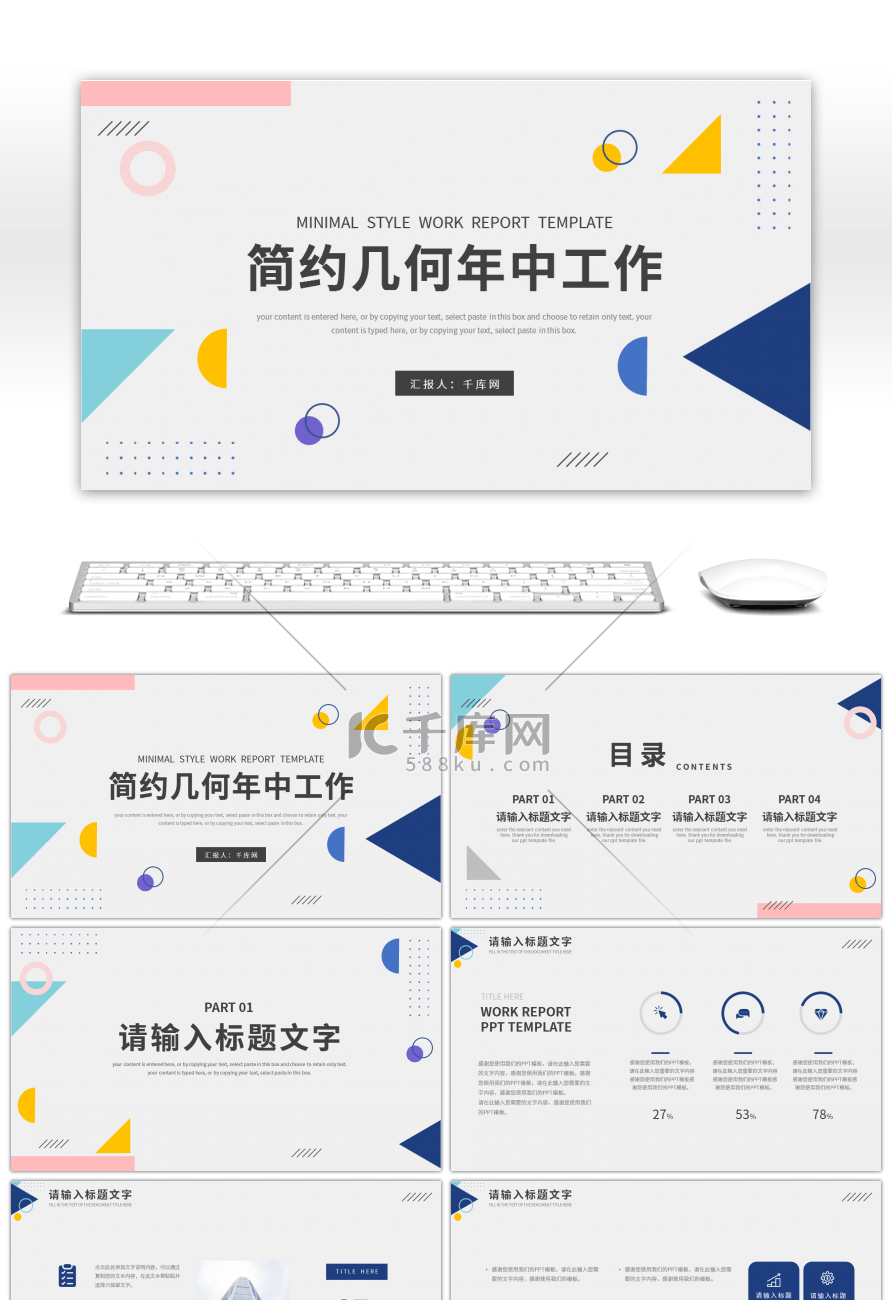 极简几何元素年中工作计划总结PPT模板