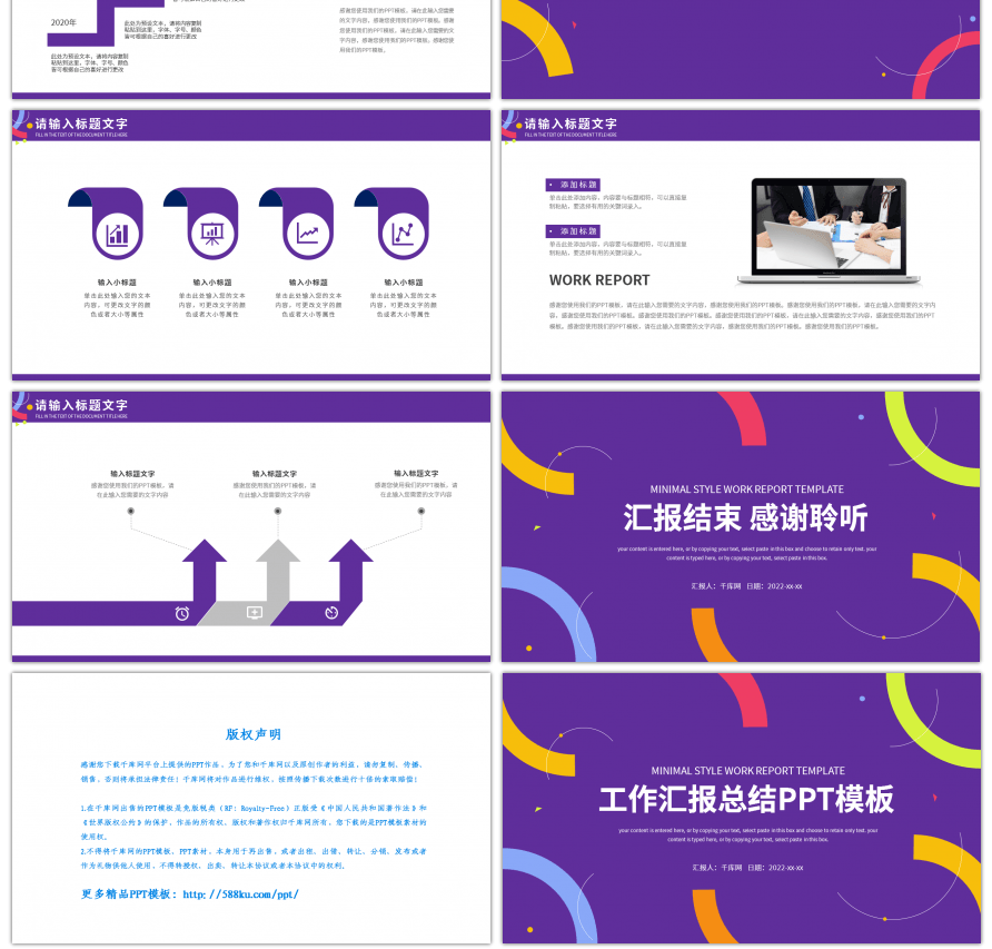 紫色简约风部门工作汇报总结PPT模板