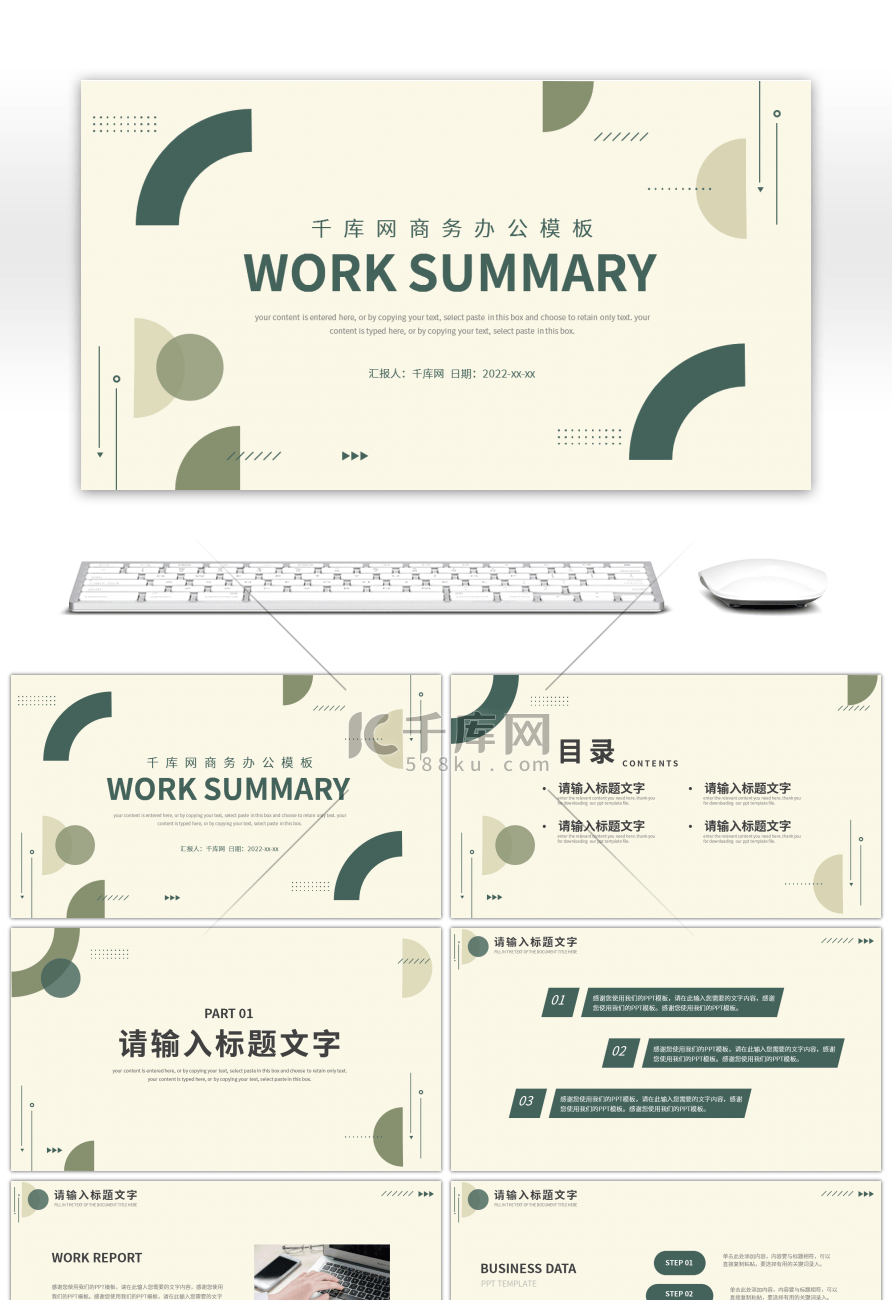 绿色极简几何元素部门述职报告PPT模板