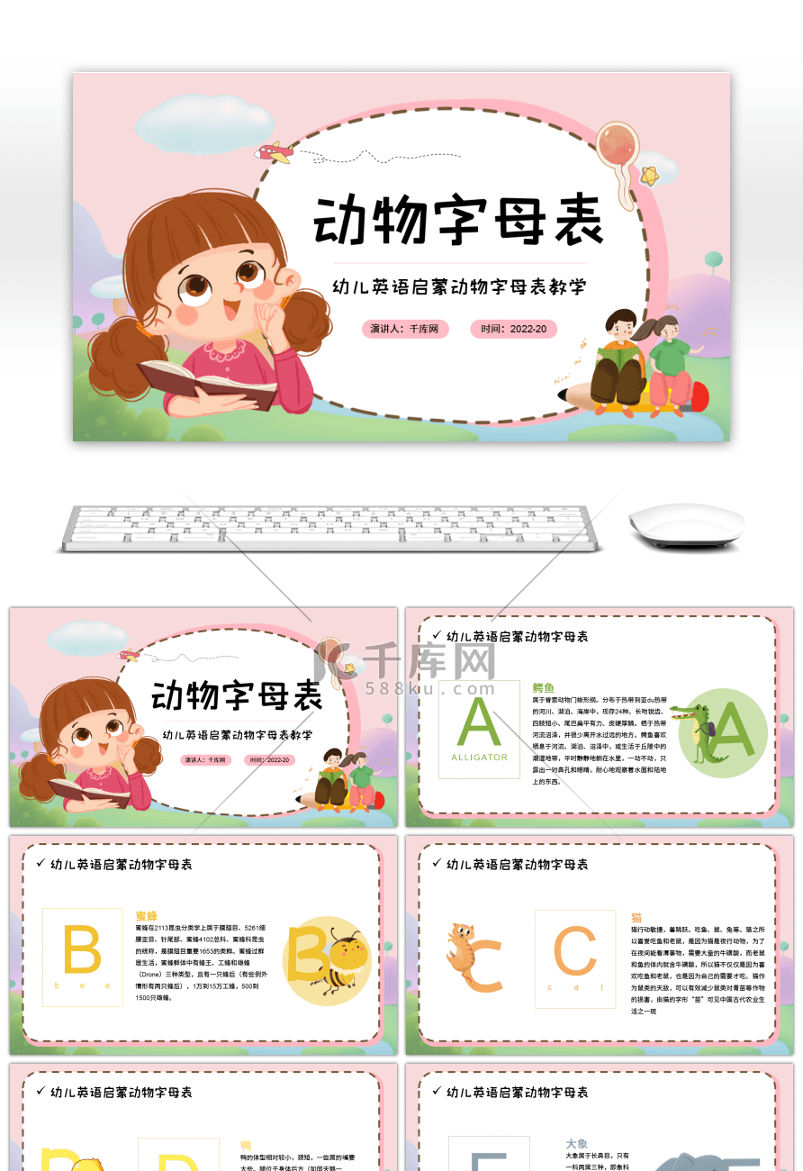 卡通幼儿英语启蒙动物字母表教学PPT模板