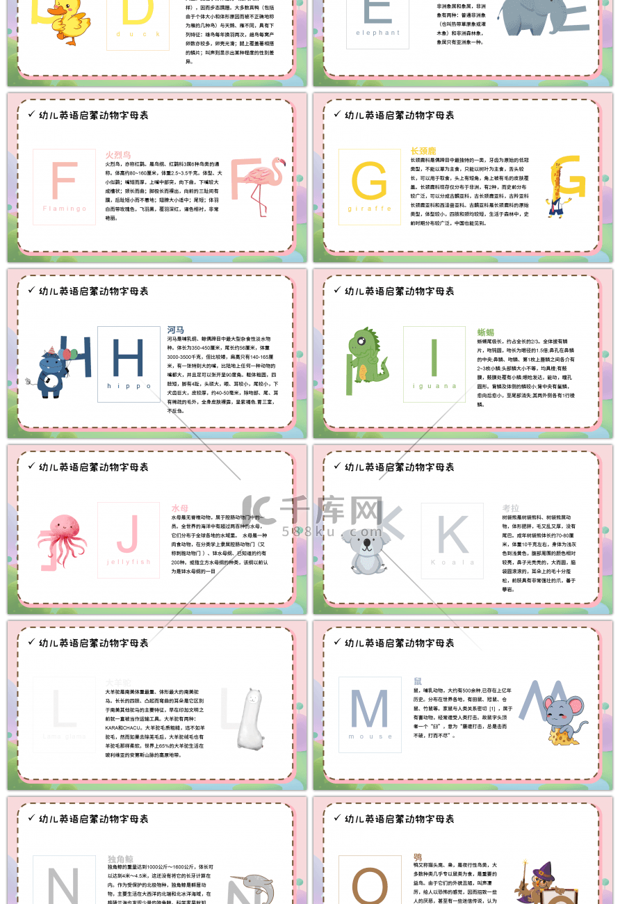 卡通幼儿英语启蒙动物字母表教学PPT模板