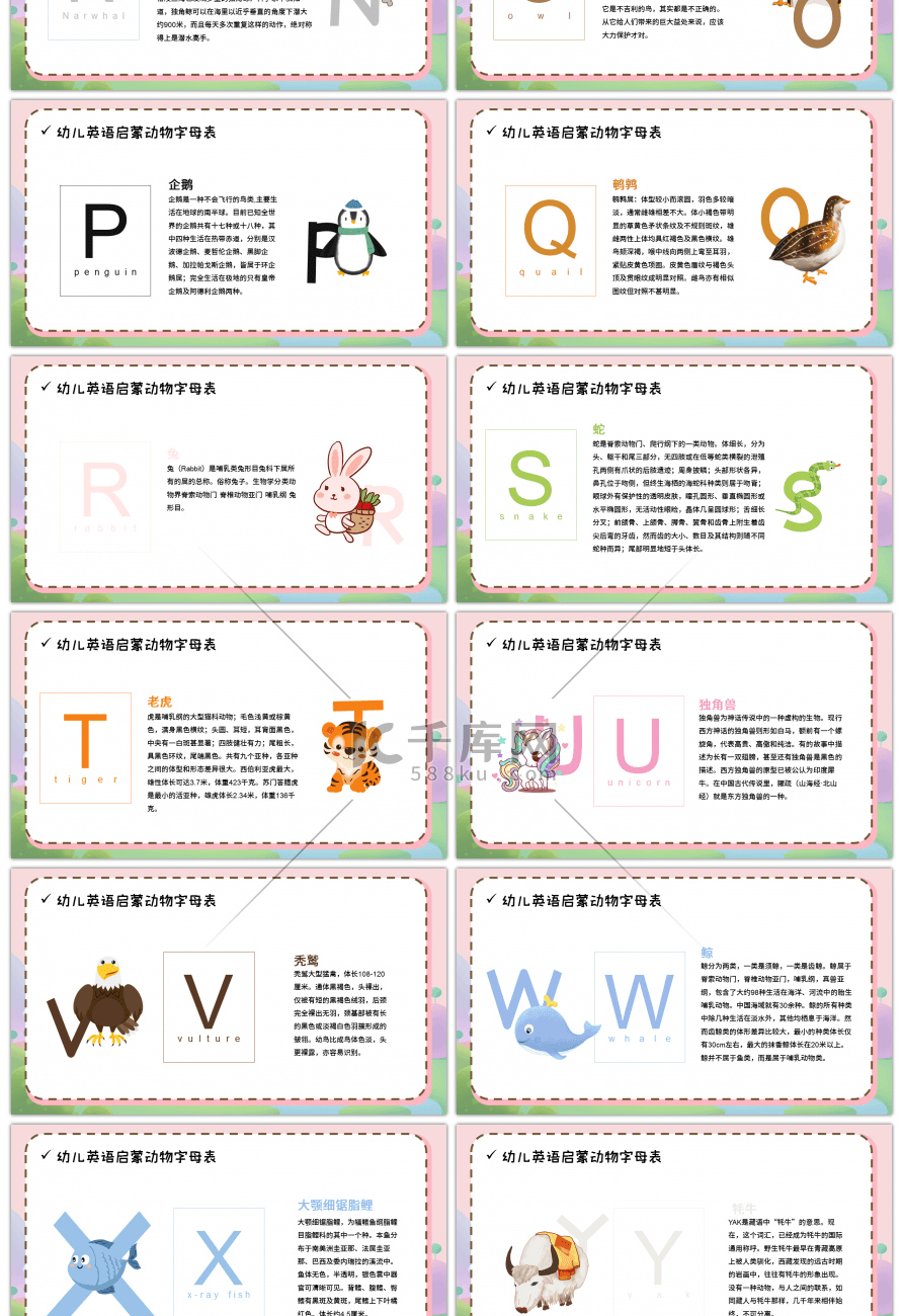 卡通幼儿英语启蒙动物字母表教学PPT模板