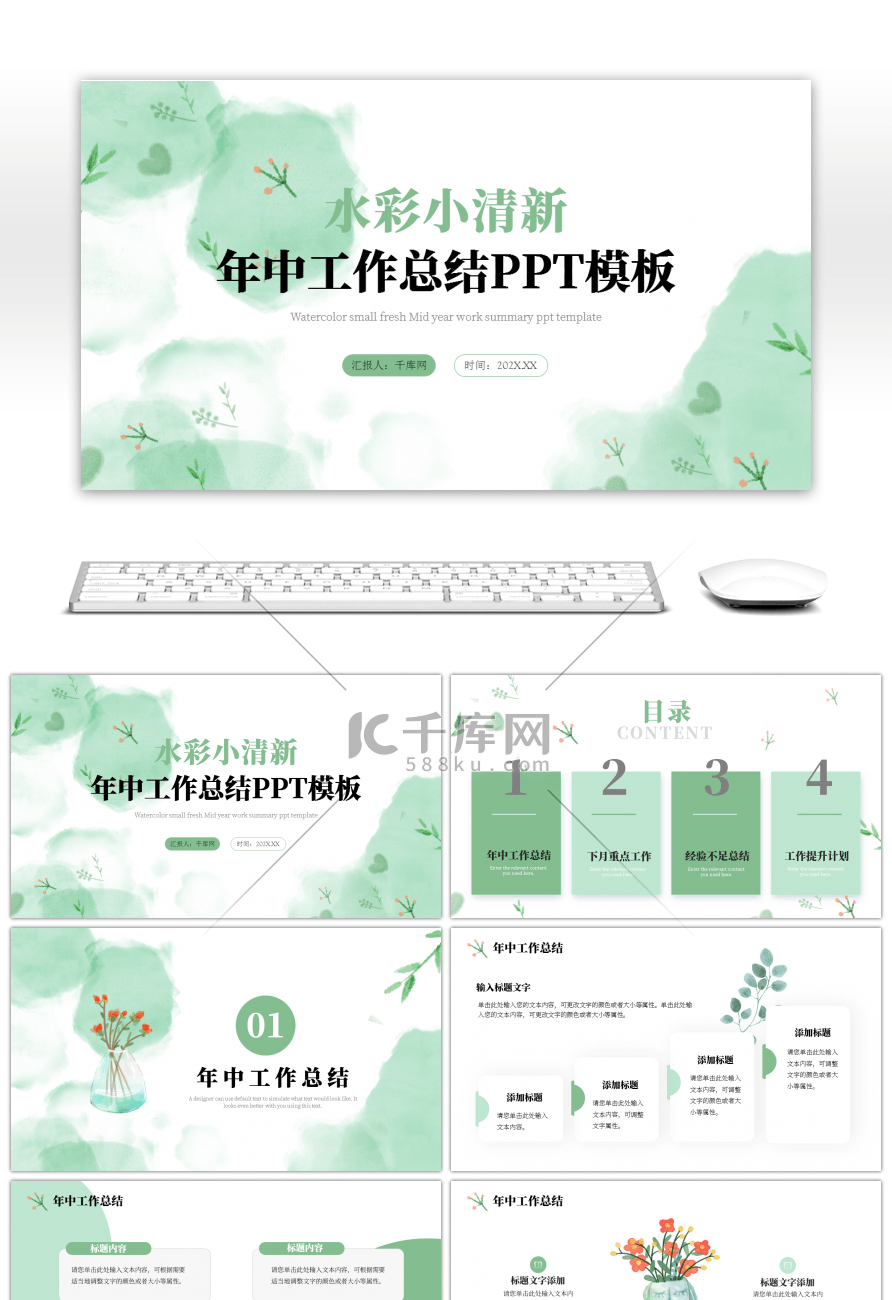 绿色水彩小清新文艺年中工作总结汇报ppt