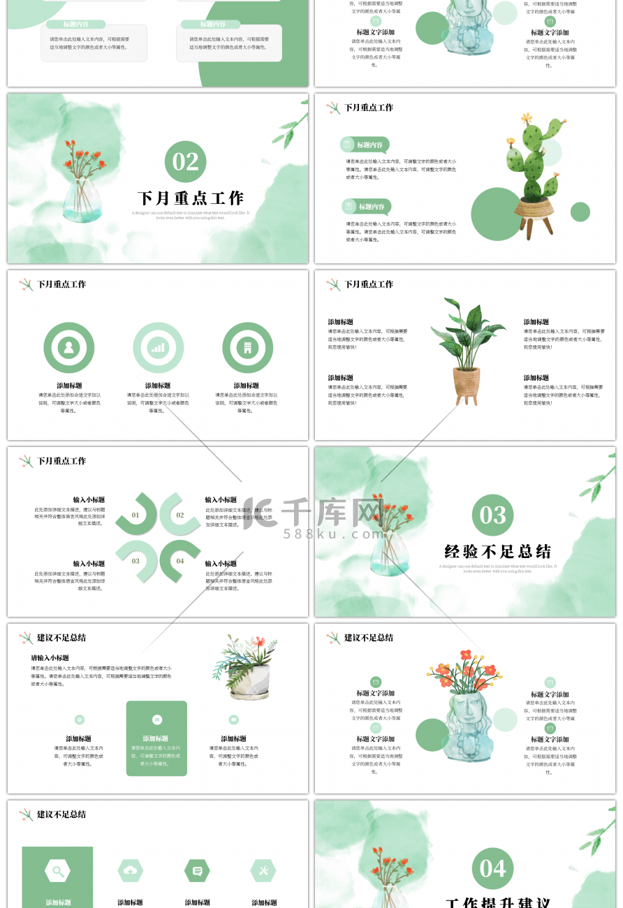 绿色水彩小清新文艺年中工作总结汇报ppt