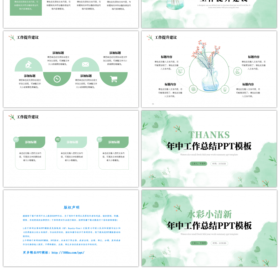 绿色水彩小清新文艺年中工作总结汇报ppt