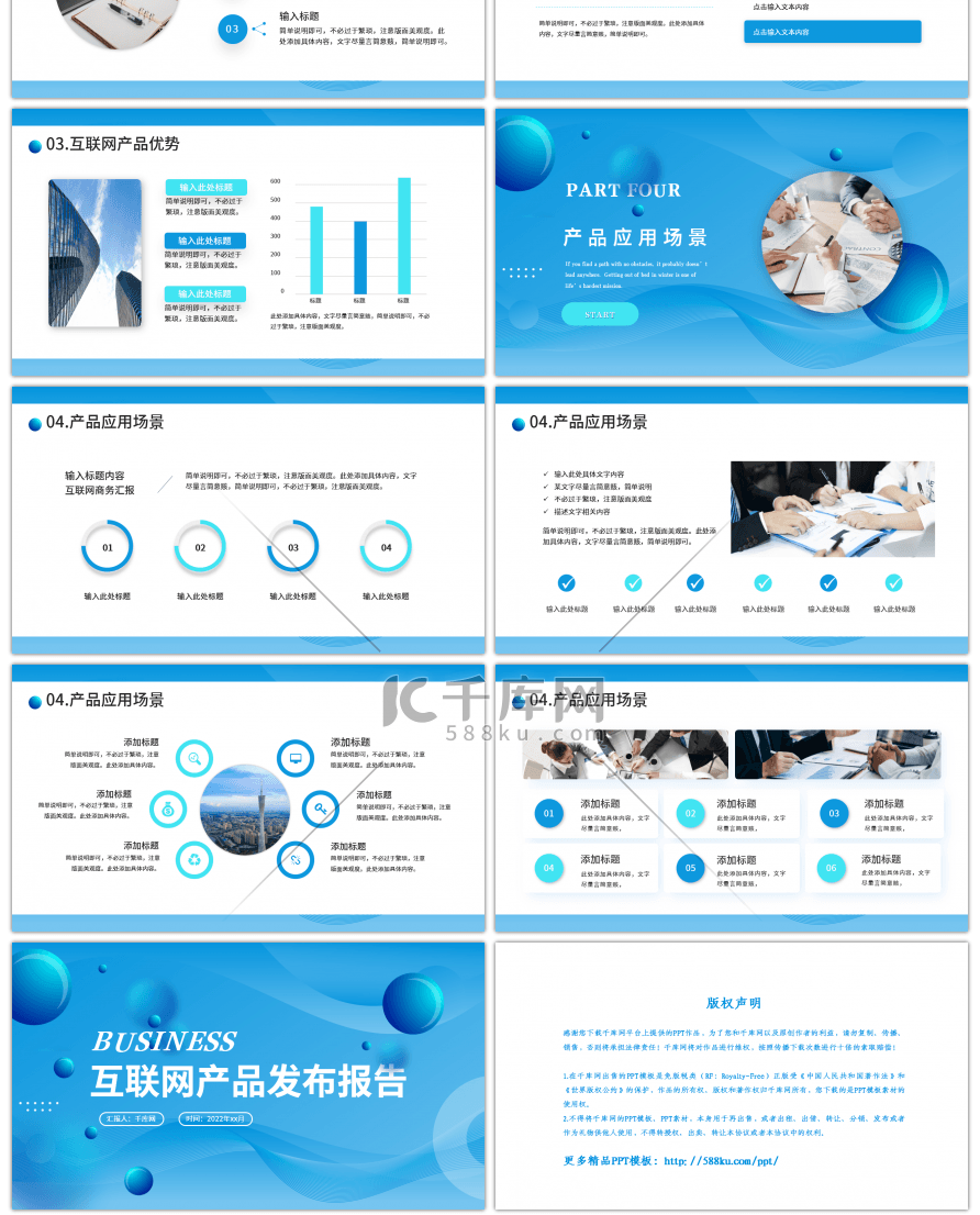 蓝色简约互联网产品发布报告PPT模板