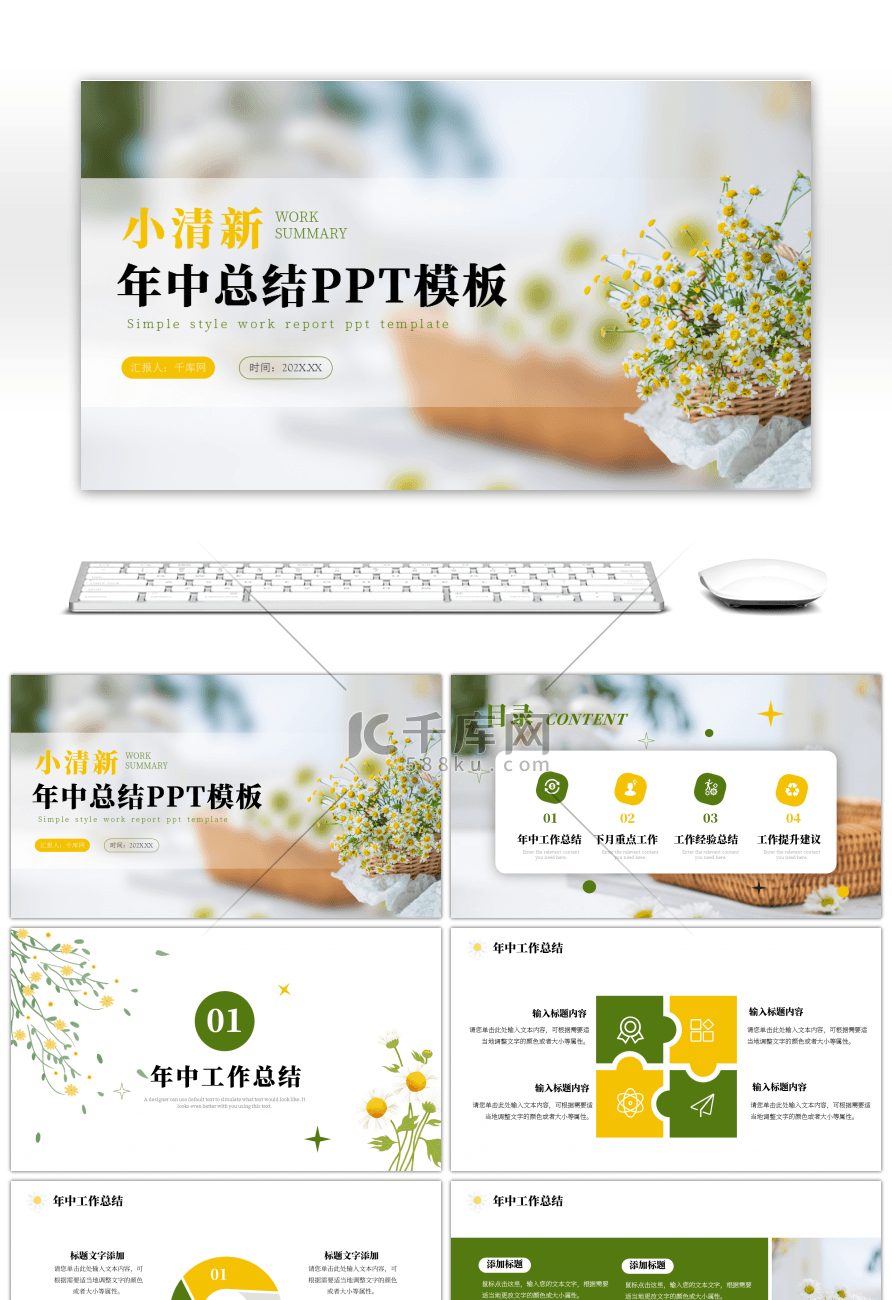 雏菊小清新风文艺唯美风工作汇报ppt模板