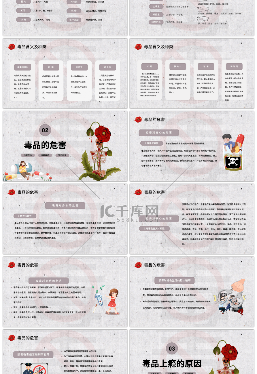 拒绝毒品无毒青春健康生活主题班会PPT