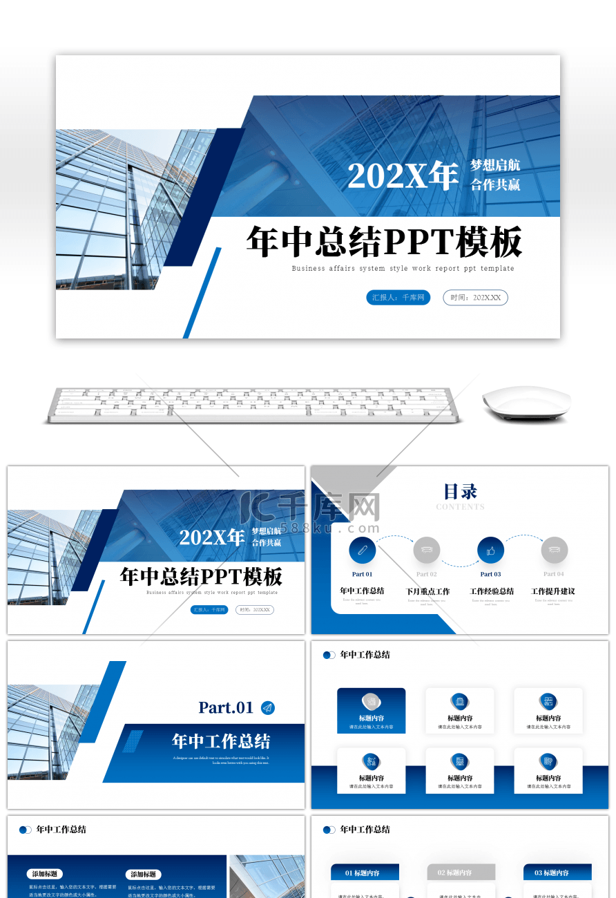 蓝色商务年中工作汇报ppt模板