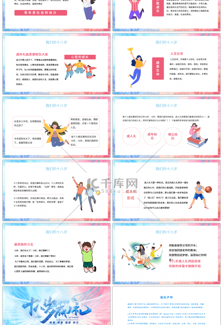 粉蓝撞色十八岁成人礼主题班会PPT模板