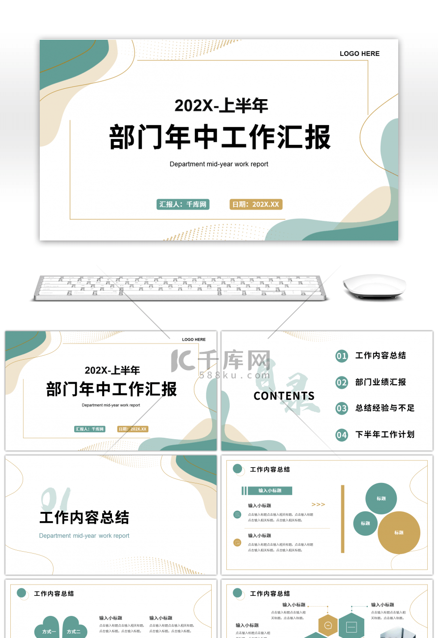 黄色绿色简约上半年部门工作汇报PPT模板