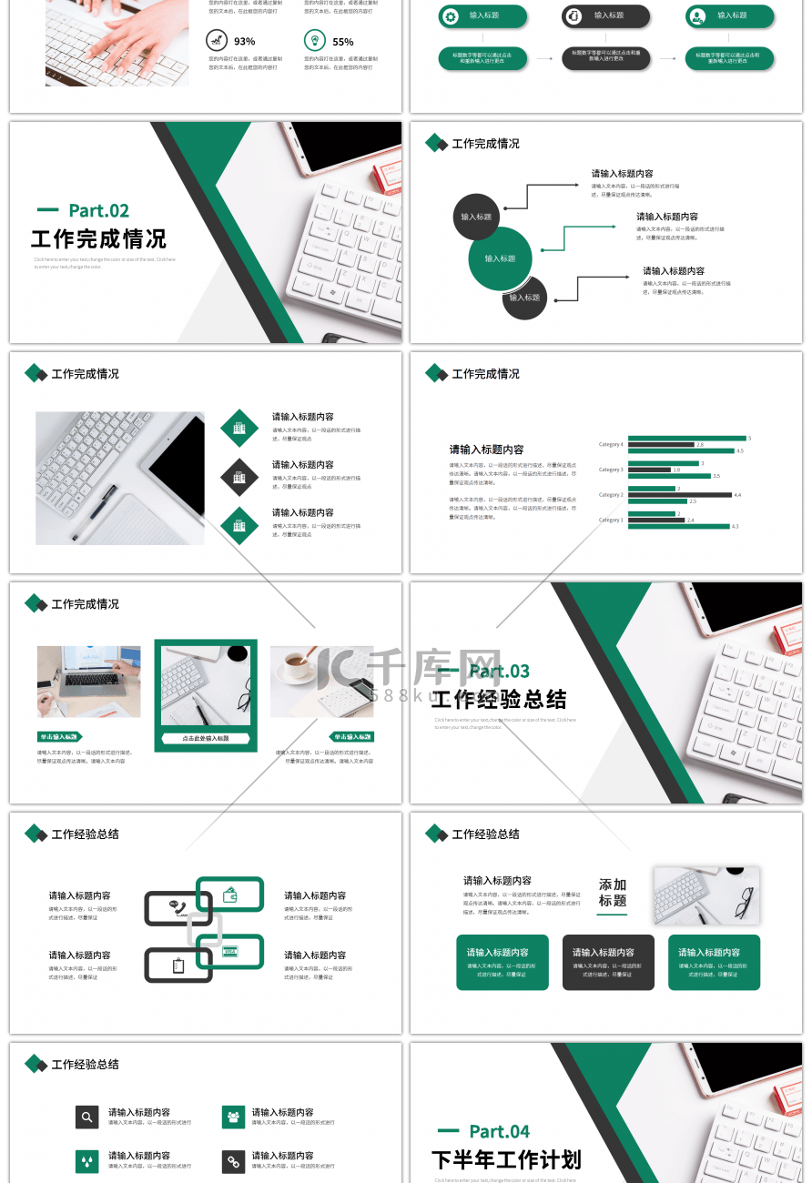 绿色简约风年中工作汇报ppt模板