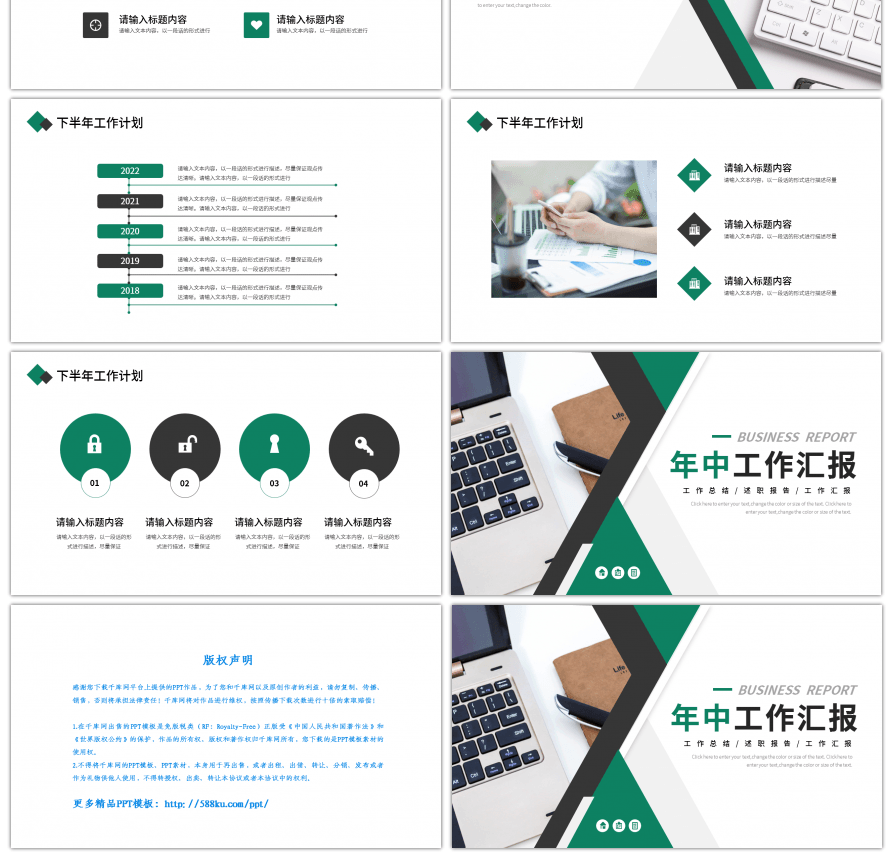 绿色简约风年中工作汇报ppt模板