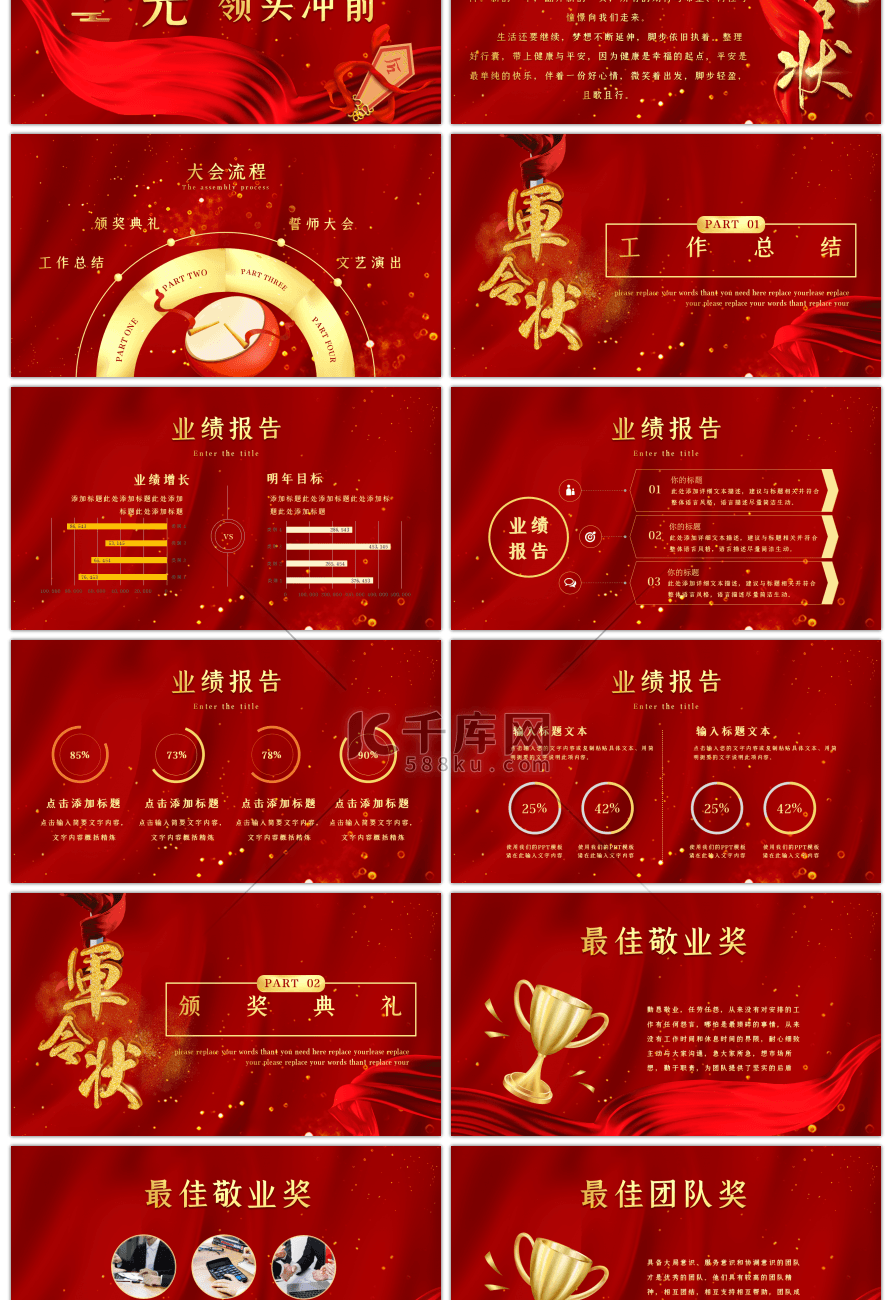 军令状战鼓令牌金色简约中国风PPT模板