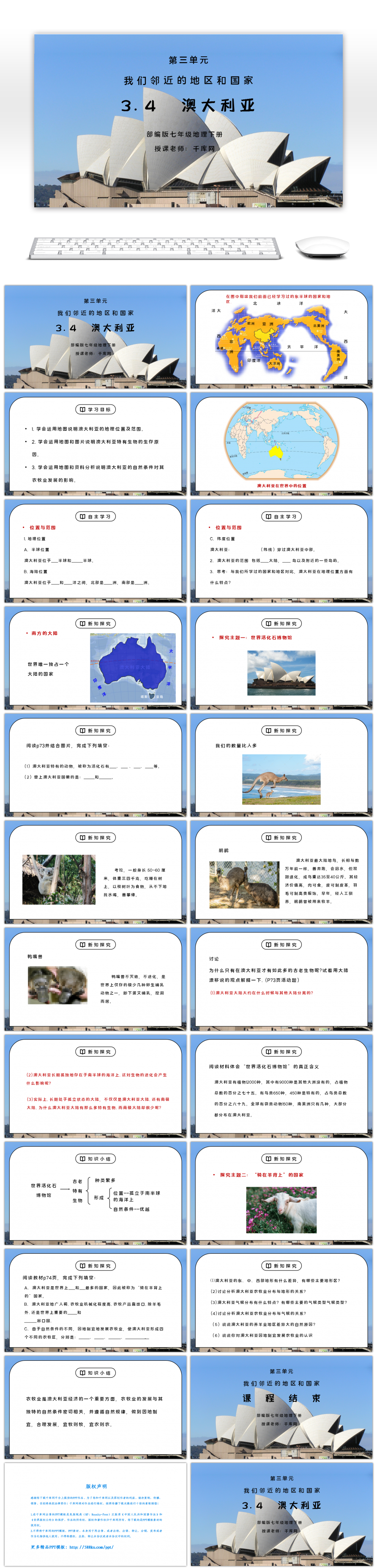 人教版七年级地理下册第三单元《东半球其他的地区和国家-澳大利亚》PPT课件-免费PPT模板下载-千库网