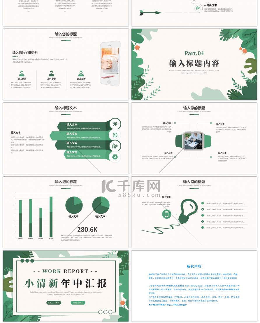 绿色小清新年中总结汇报PPT模板