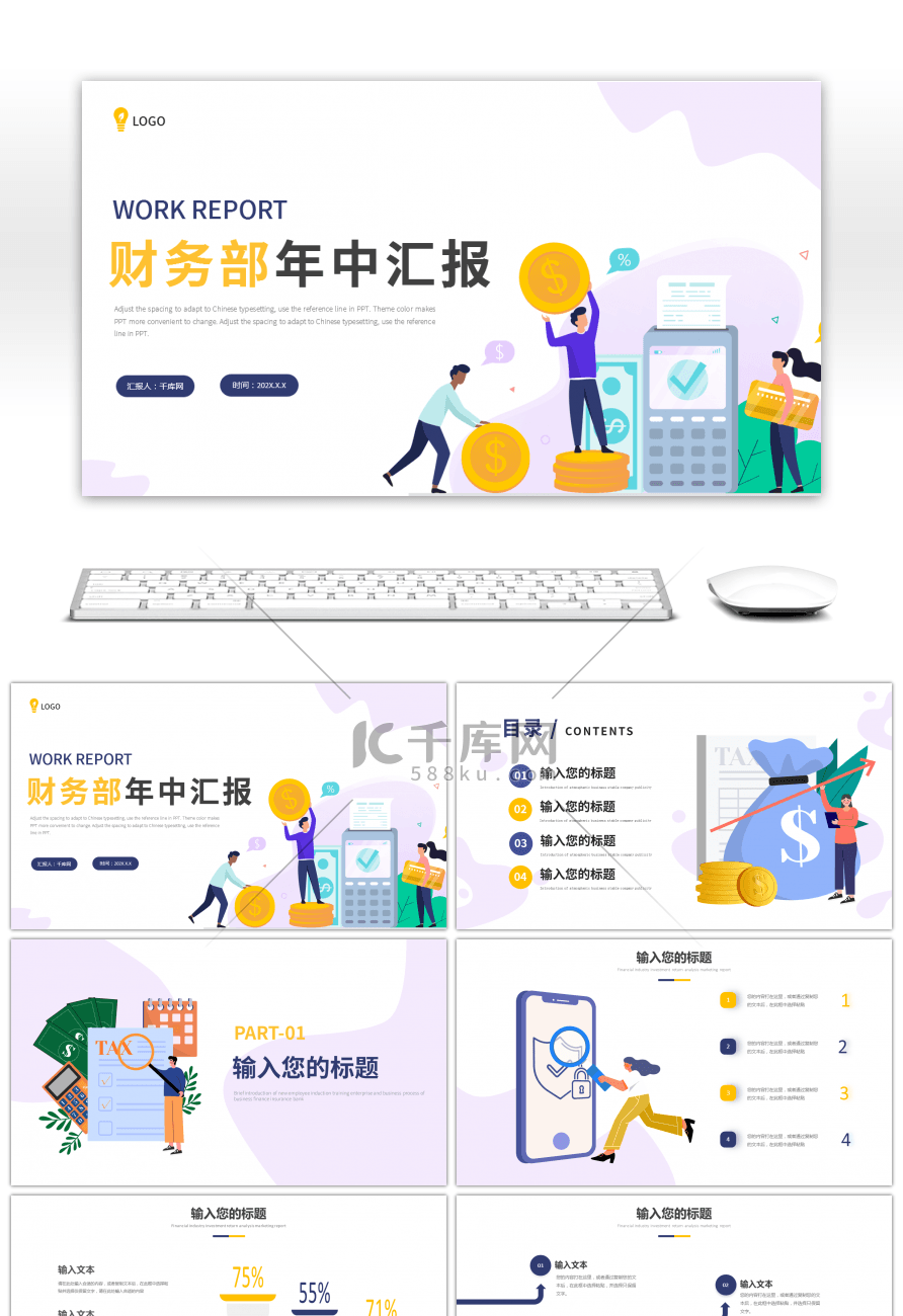 黄色扁平风财务部年中总结PPT模板