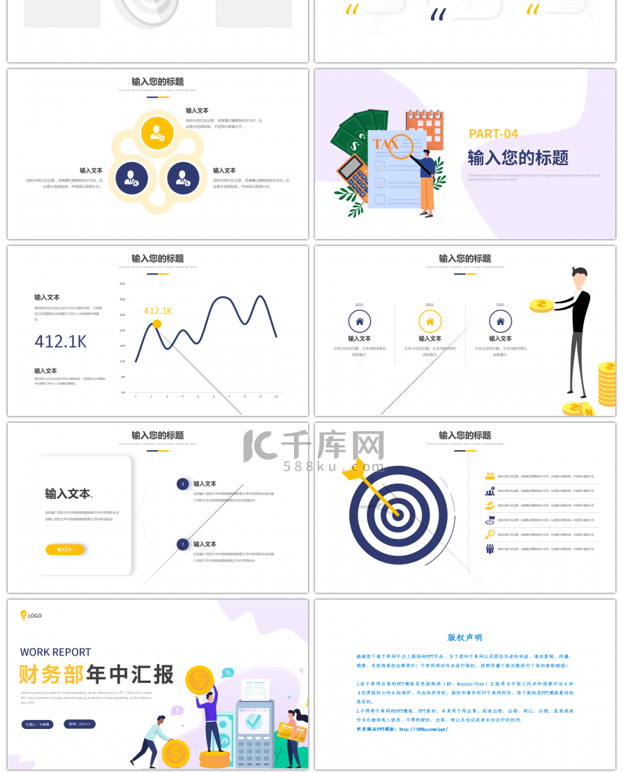 黄色扁平风财务部年中总结PPT模板