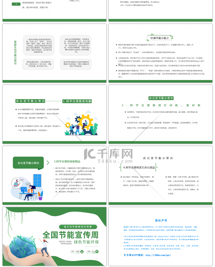 绿色全国节能宣传周主题教育课件PPT模板