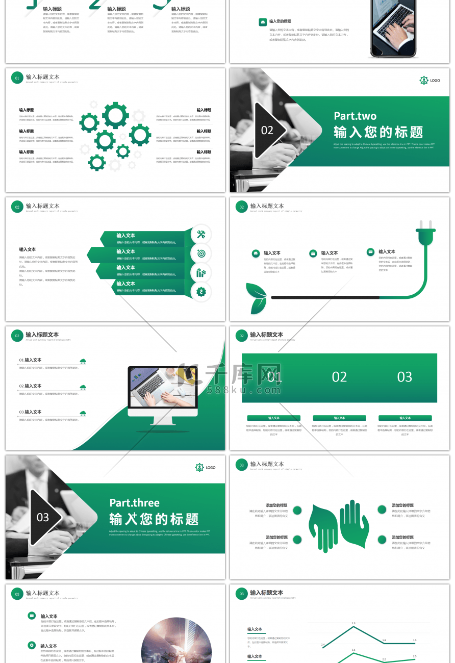 绿色简约工作述职报告PPT模板