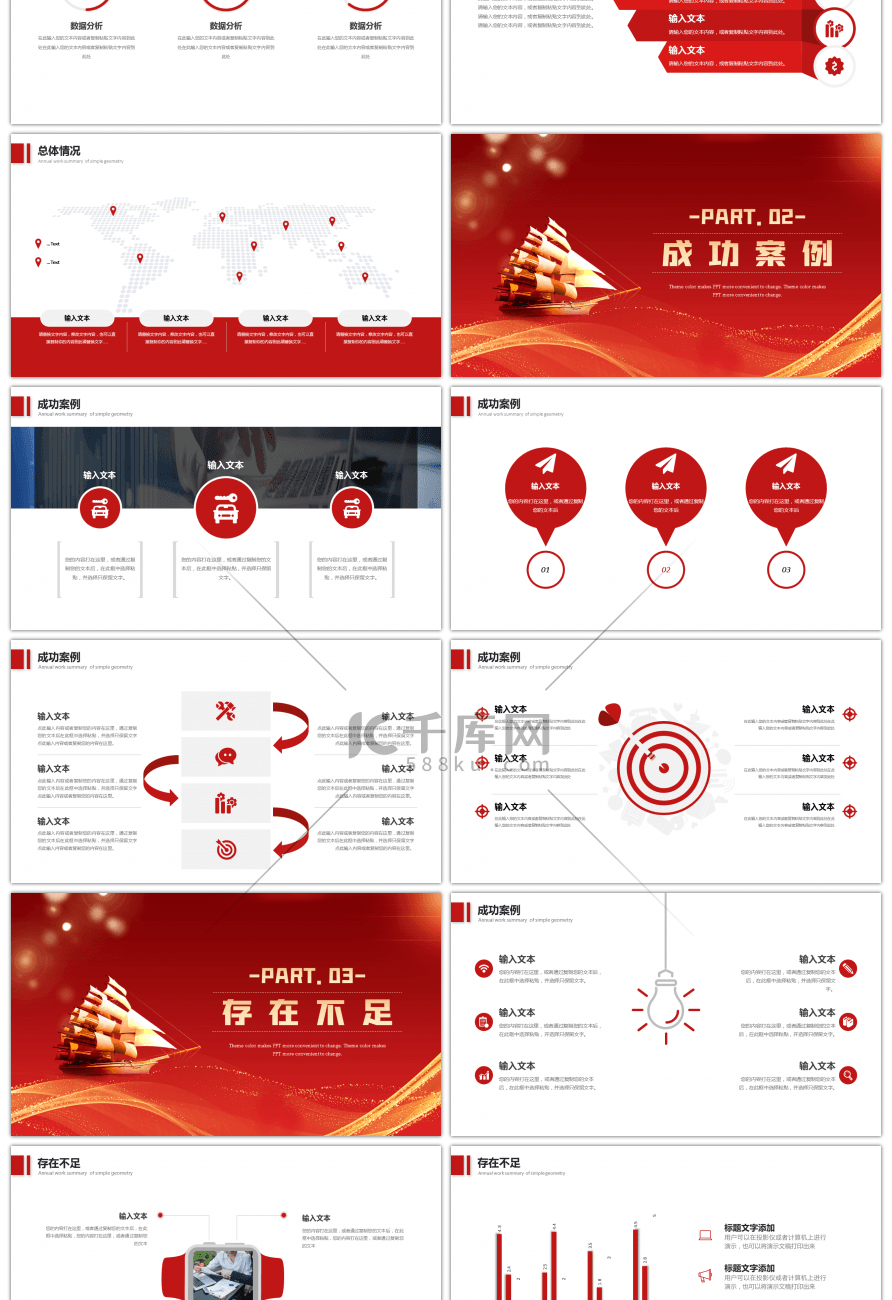 红色大气乘风破浪逐梦中总结汇报PPT模板