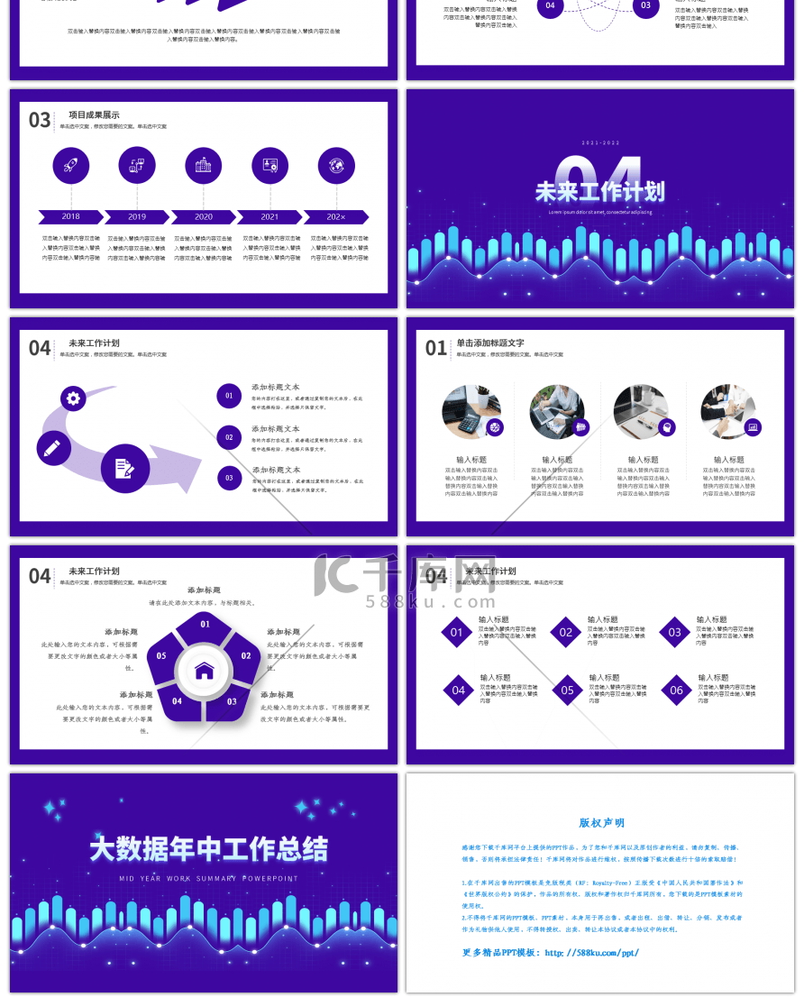 蓝色简约大数据年中工作总结PPT模板