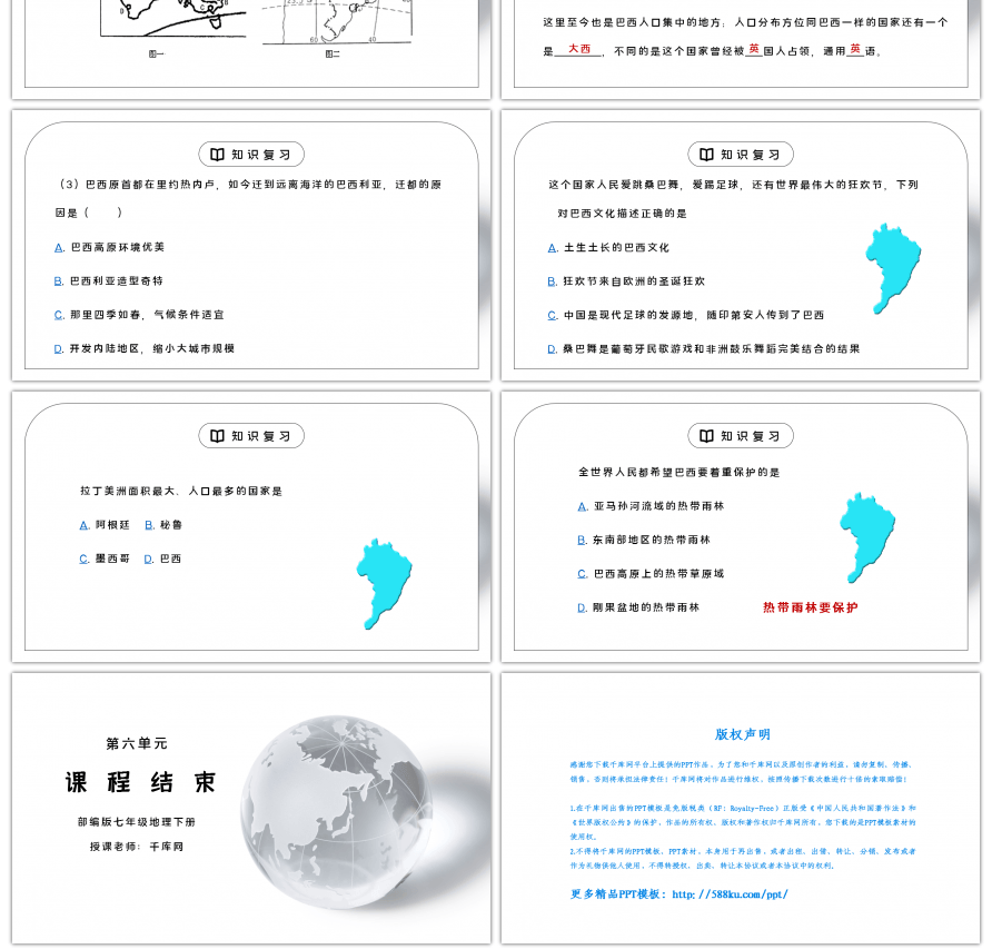 人教版七年级地理下册第六单元《七年级地理下册总复习4》PPT课件