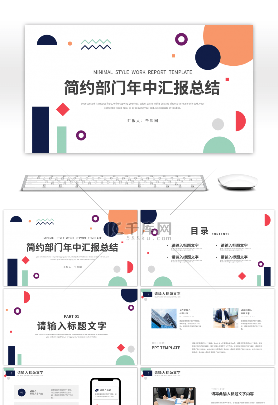 简约几何拼接风部门年中汇报总结PPT模板