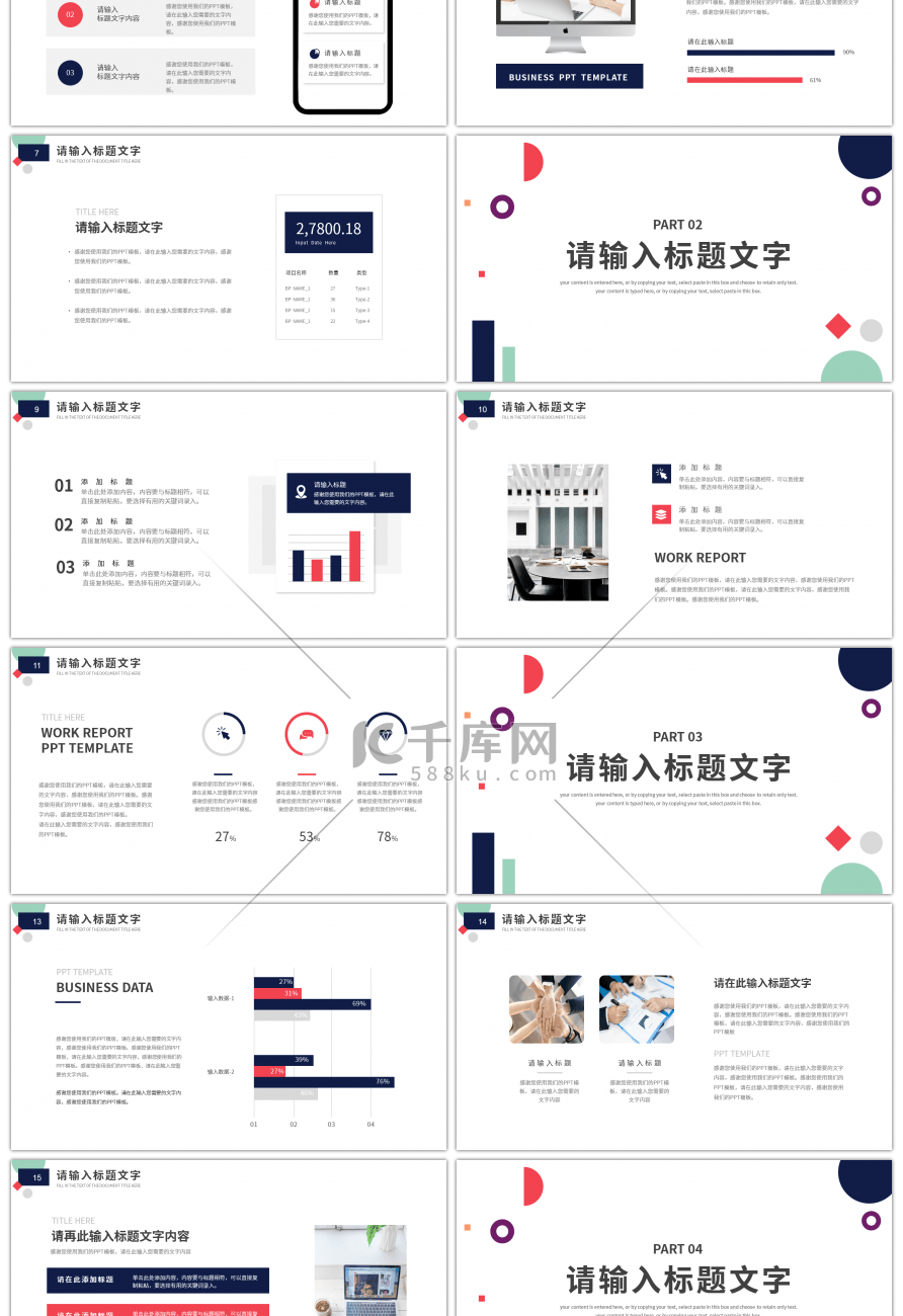 简约几何拼接风部门年中汇报总结PPT模板