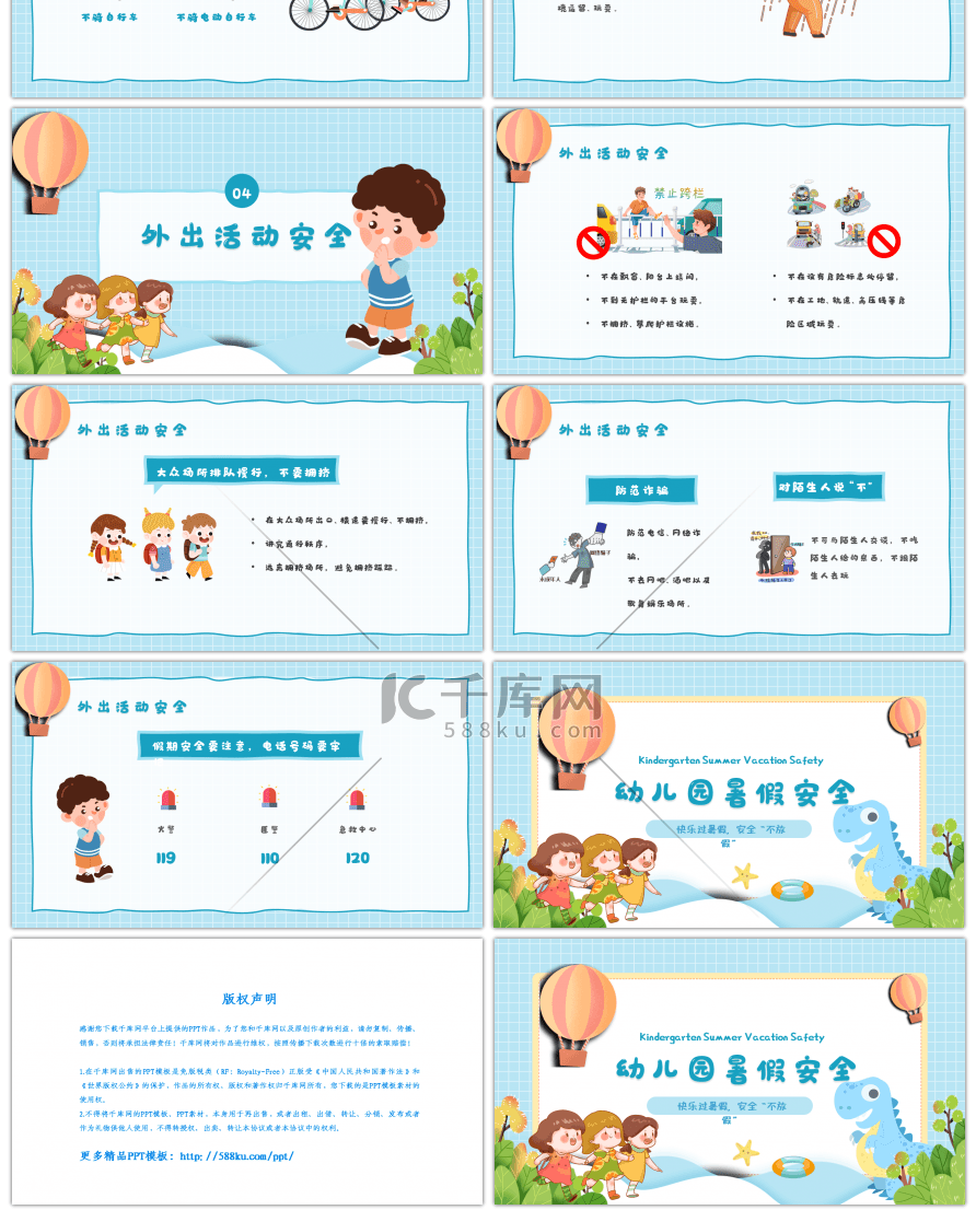 卡通幼儿园暑假安全主题班会PPT模板