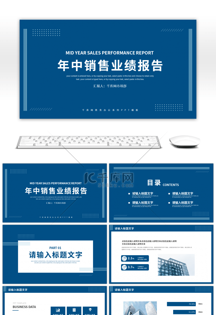 蓝色简约风企业年中销售业绩汇报总结PPT模板