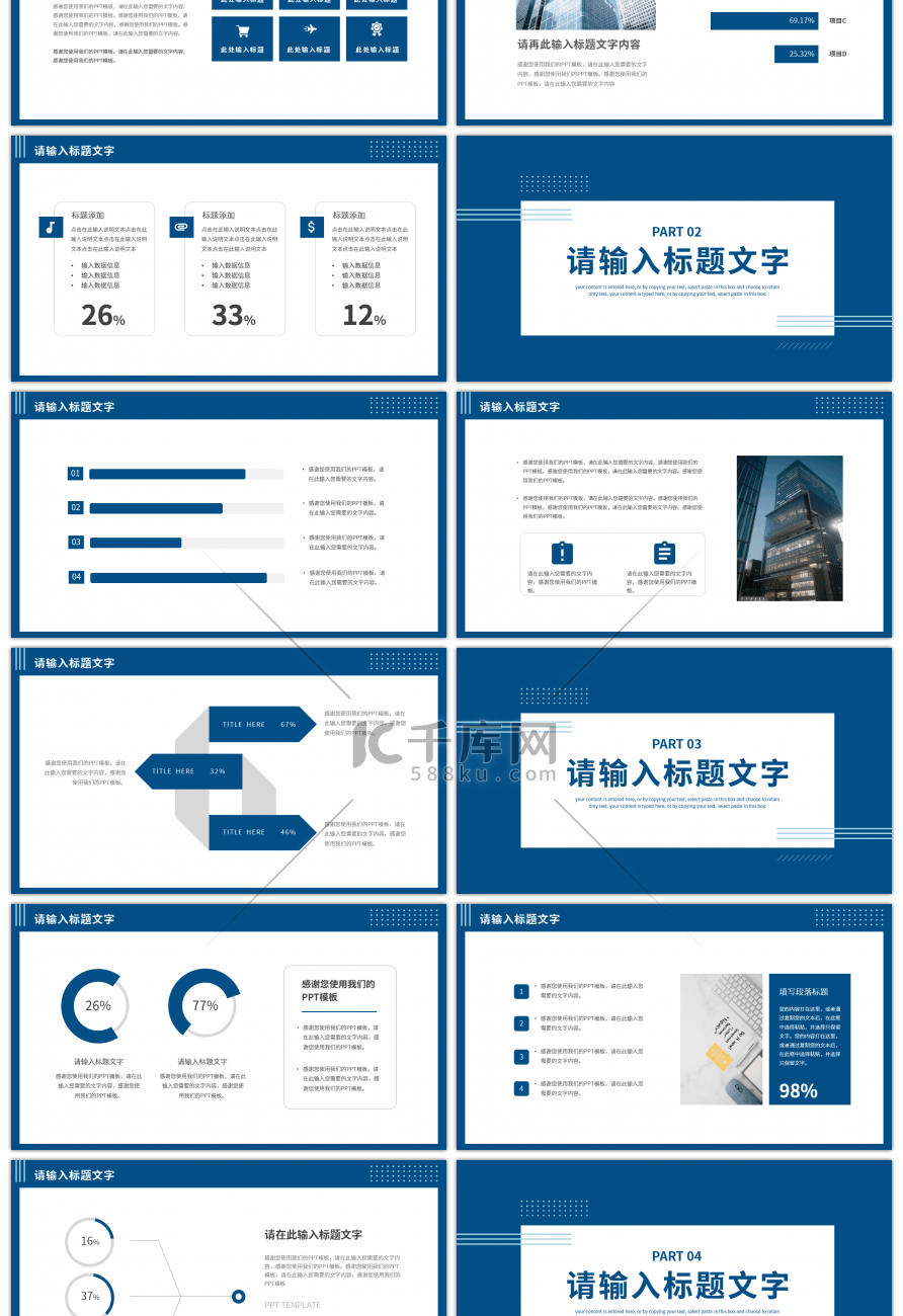 蓝色简约风企业年中销售业绩汇报总结PPT模板