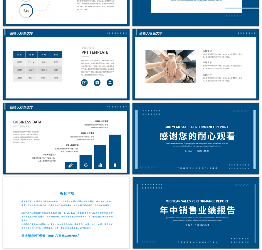 蓝色简约风企业年中销售业绩汇报总结PPT模板