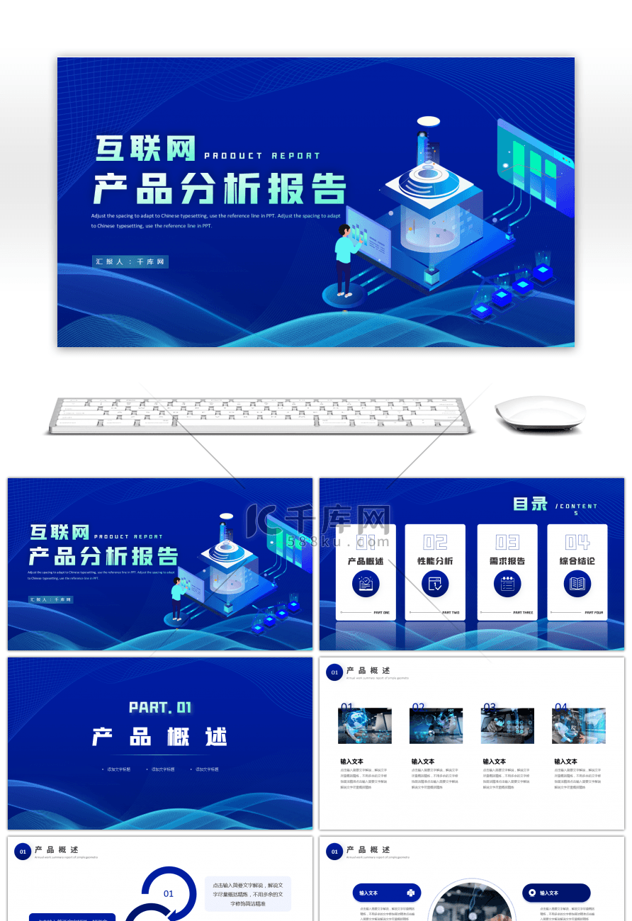 蓝色科技感互联网产品分析报告PPT模板