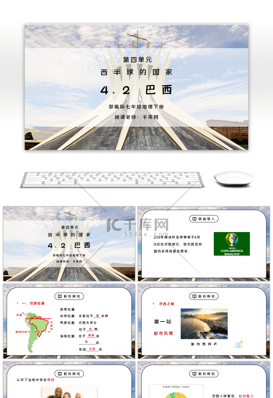 人教版七年级地理下册第四单元《西半球的国家-巴西》PPT课件 