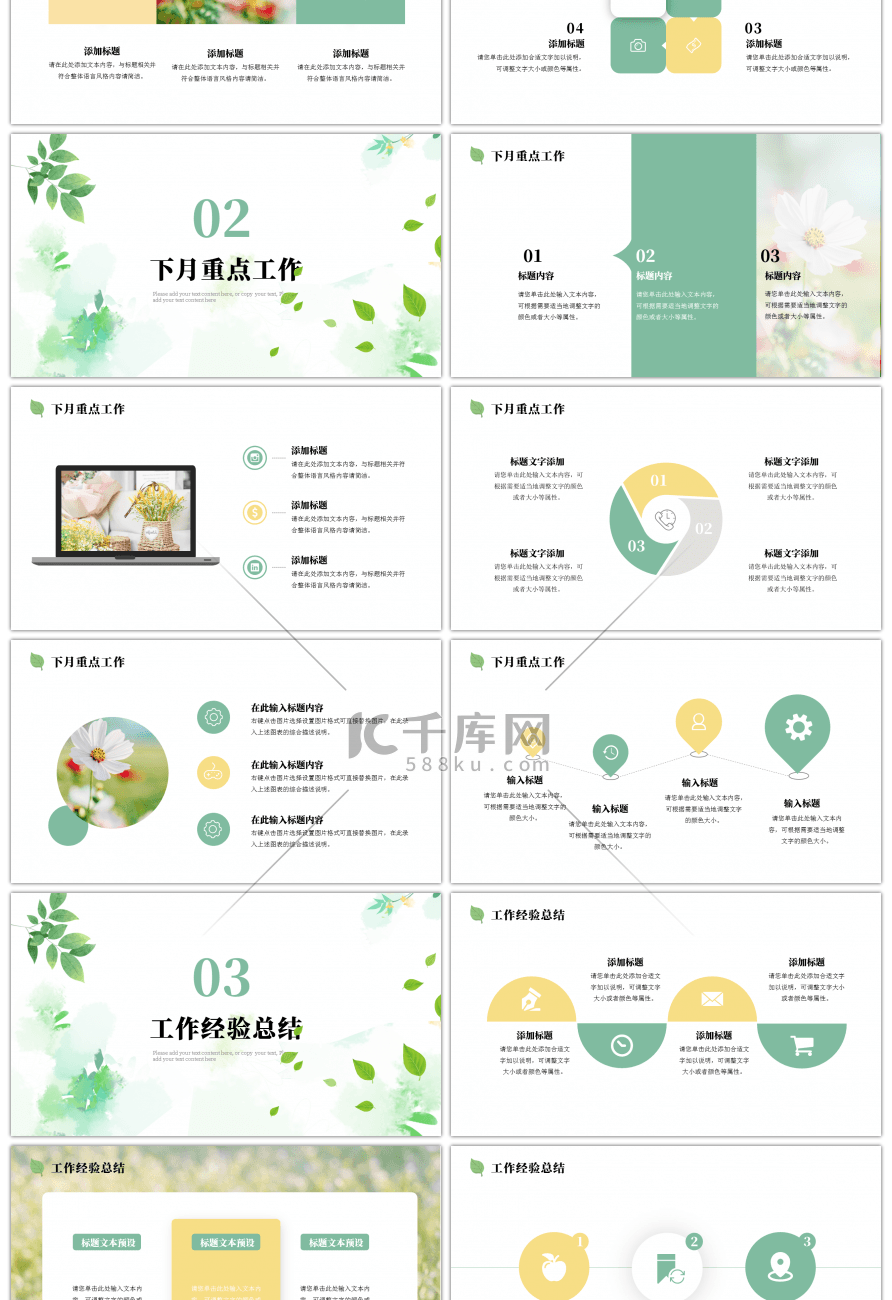 绿色黄色文艺小清新植物水彩工作汇报ppt模板