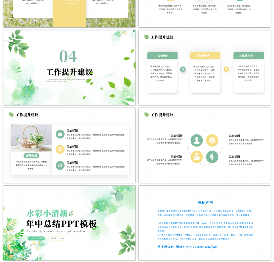 绿色黄色文艺小清新植物水彩工作汇报ppt模板