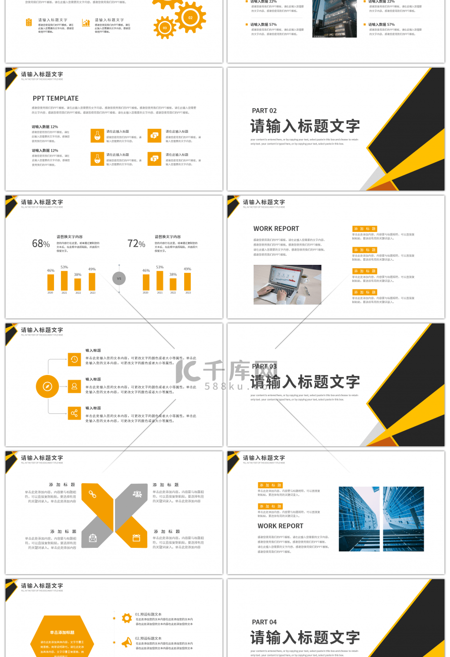 黄黑商务简约部门年中述职报告PPT模板