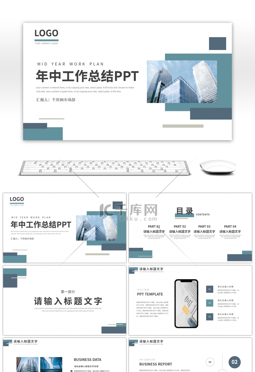 绿色简约风部门年中工作汇报总结PPT模板