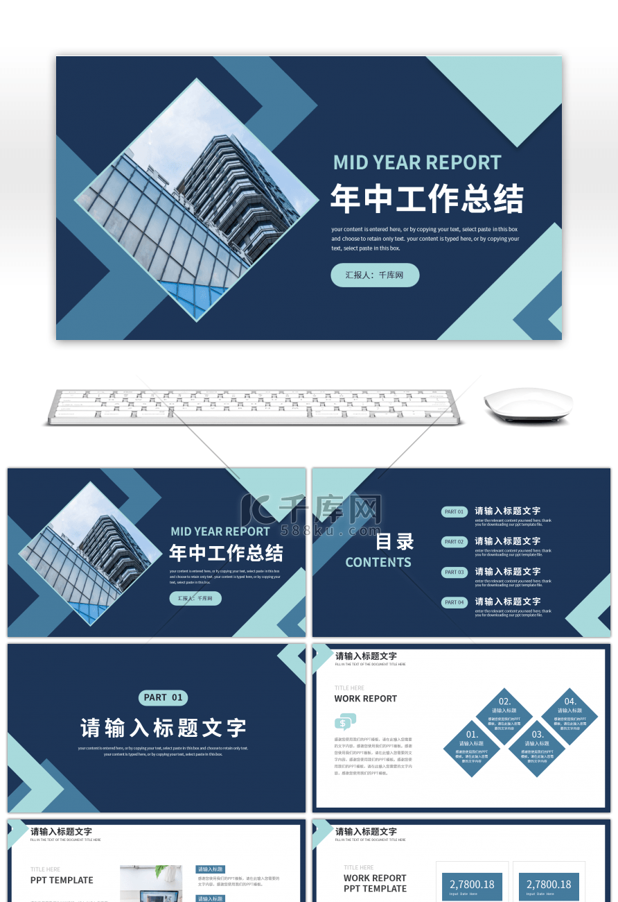 蓝色商务年中工作汇报总结PPT模板