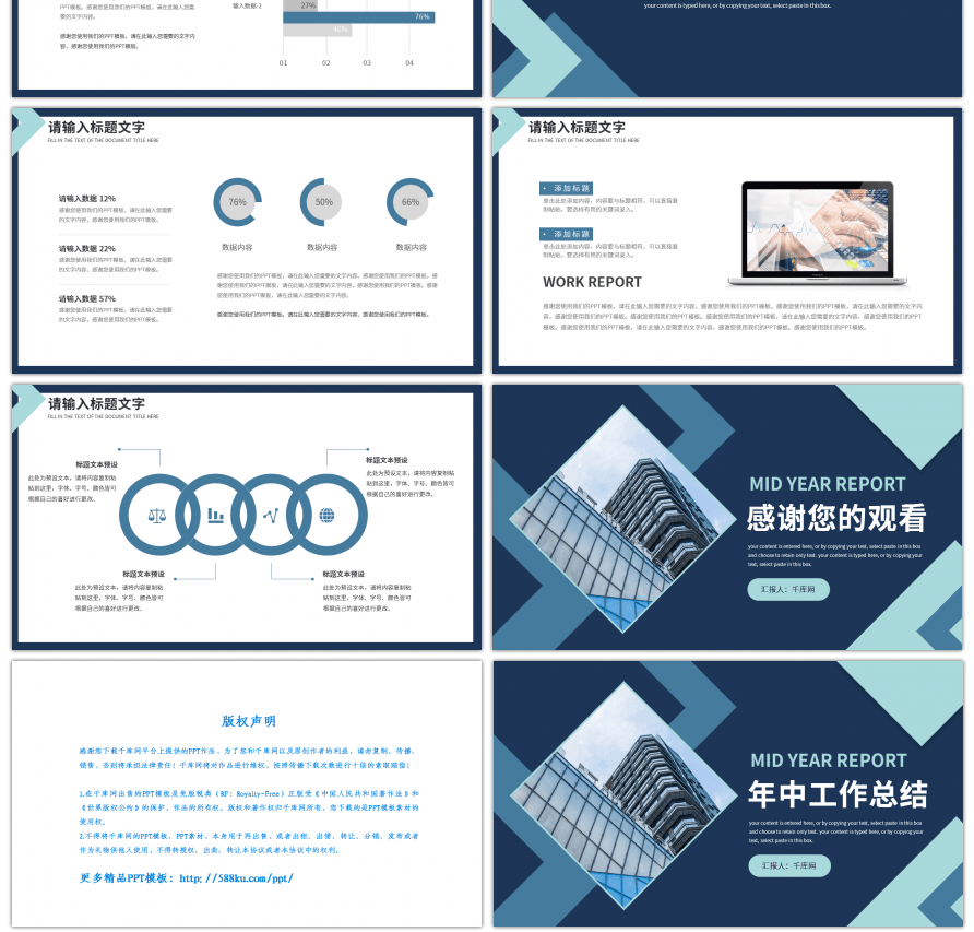蓝色商务年中工作汇报总结PPT模板