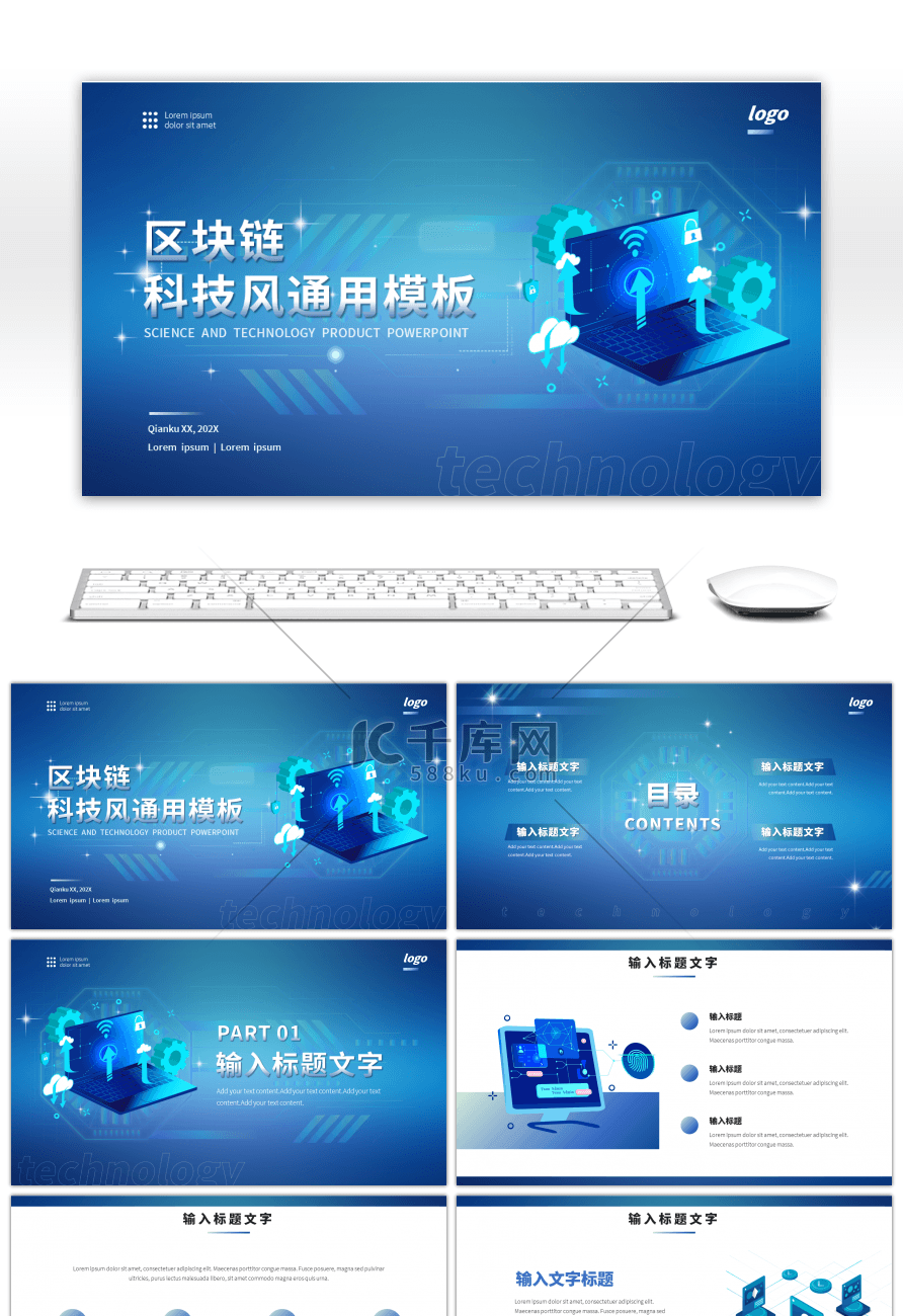 蓝色渐变科技风区块链演示PPT模板
