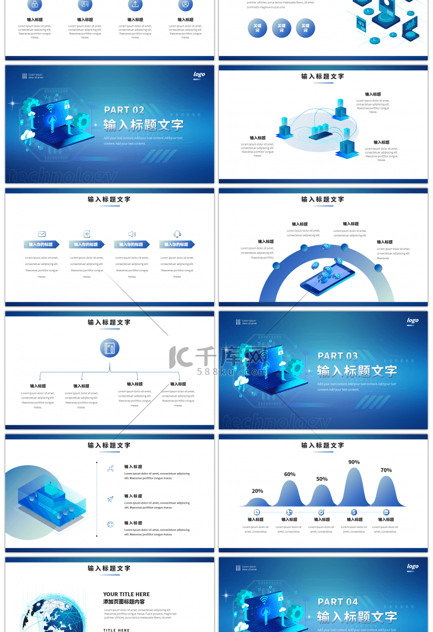 蓝色渐变科技风区块链演示PPT模板