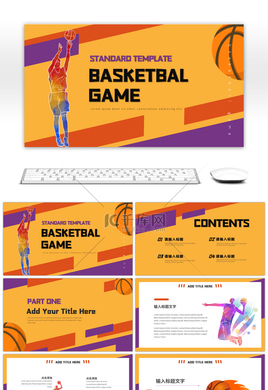 多彩创意篮球比赛宣传活动ppt模板