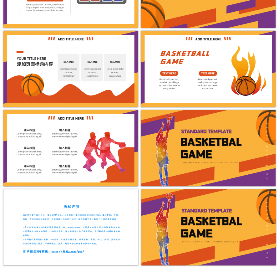 多彩创意篮球比赛宣传活动ppt模板