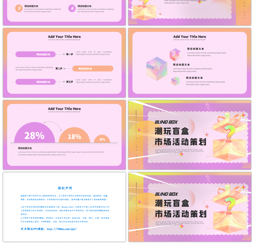 粉色渐变3D潮玩盲盒活动策划演示ppt模
