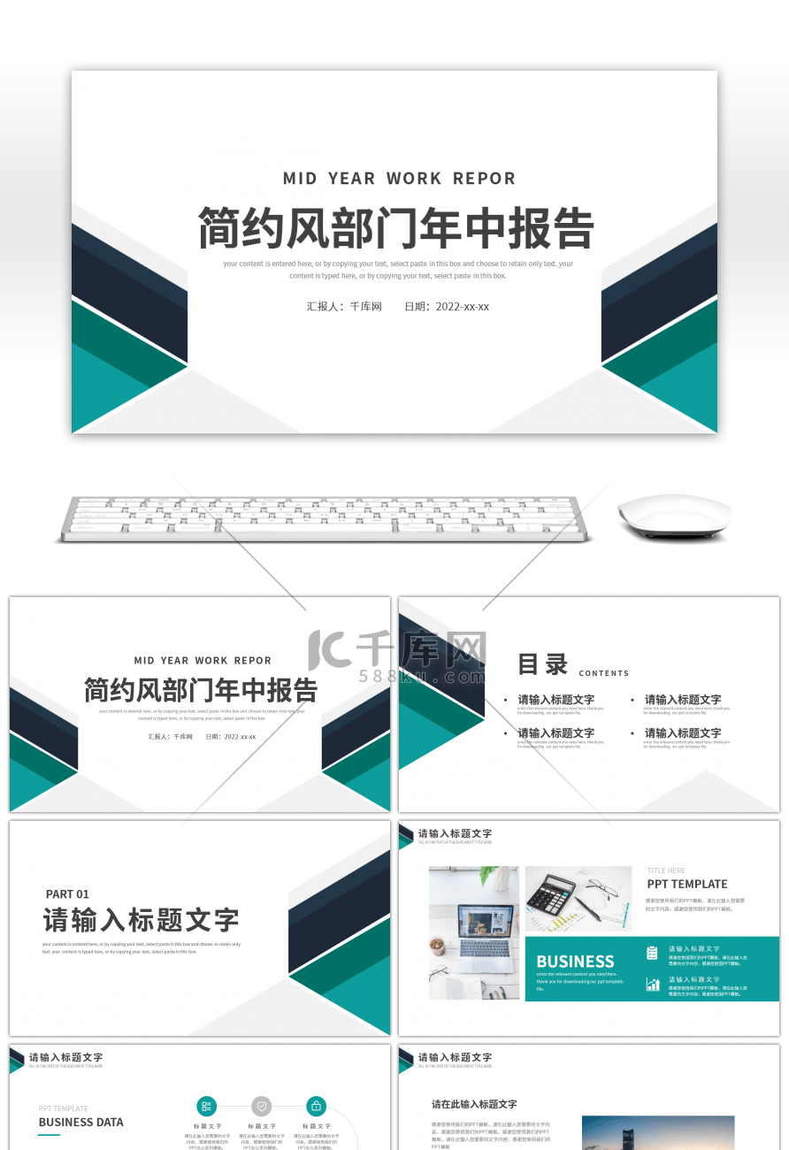 绿色简约风部门年中报告PPT模板