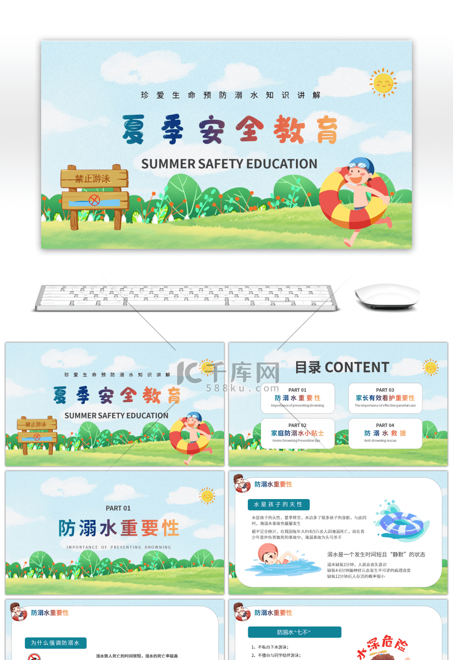 卡通风儿童夏季游泳安全教育PPT模板