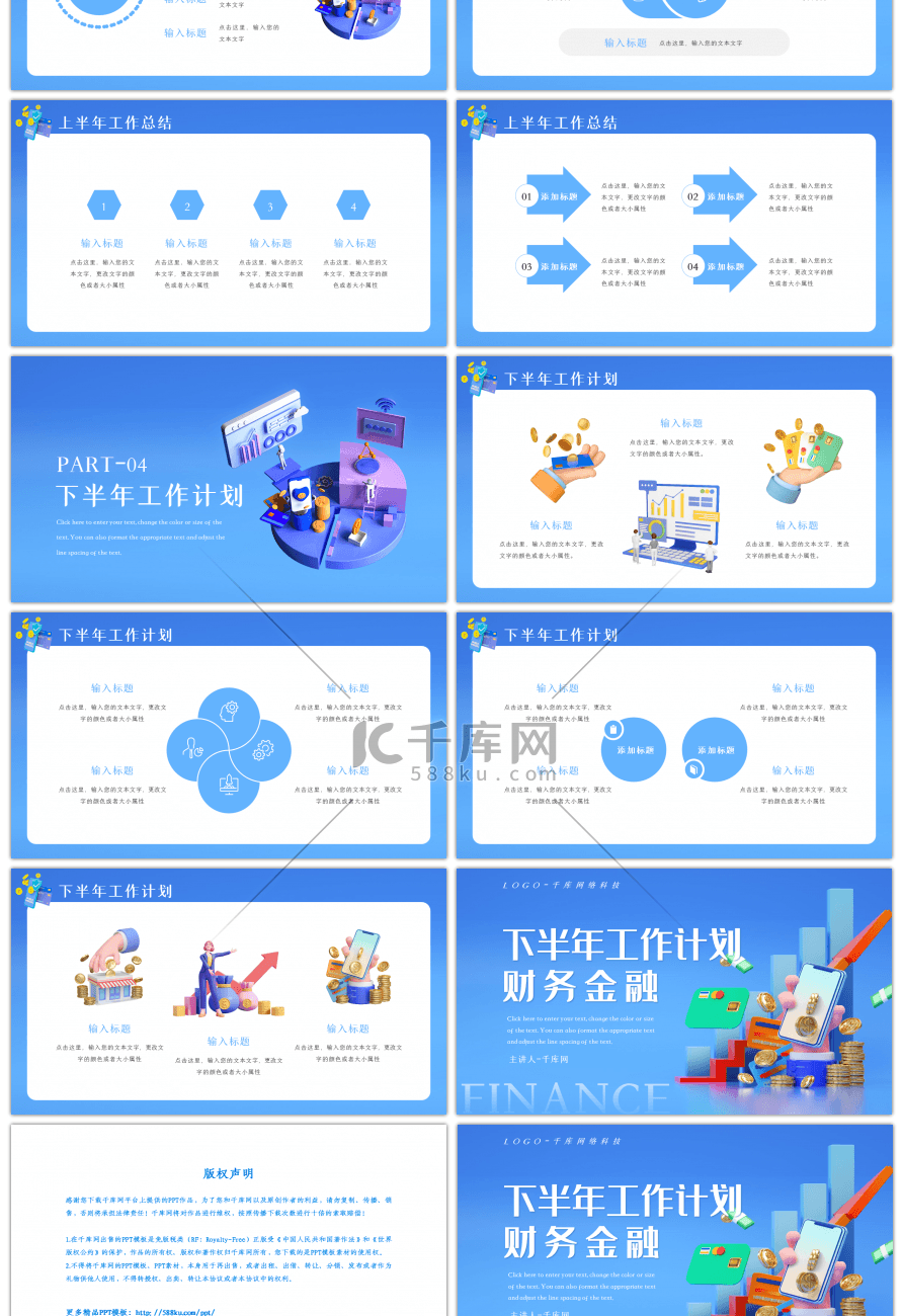 蓝色立体财务金融下半年工作计划PPT模板